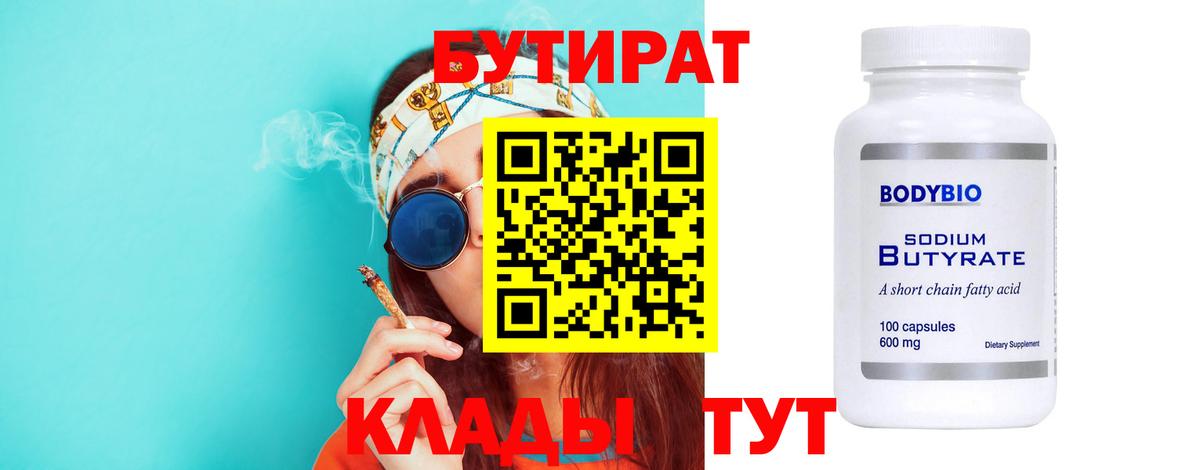 Пыть-Ях  БУТИРАТ  Вход с VPN  Бутират Butirat 