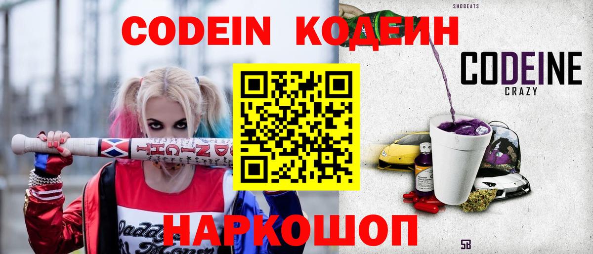 Кодеин Purple Drank  Codein Purple Drank  Вход с VPN  Пыть-Ях 