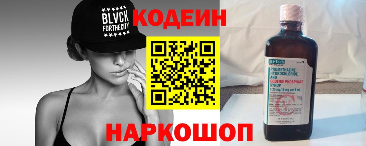 Кодеиновый сироп Lean Purple Drank Пыть-Ях