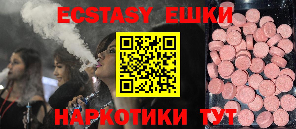 Ecstasy ешки  Ecstasy 280 MDMA  Вход с VPN  Ecstasy  Пыть-Ях 