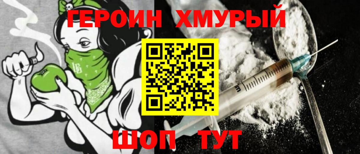 Пыть-Ях  ГЕРОИН Heroin  Вход с VPN 
