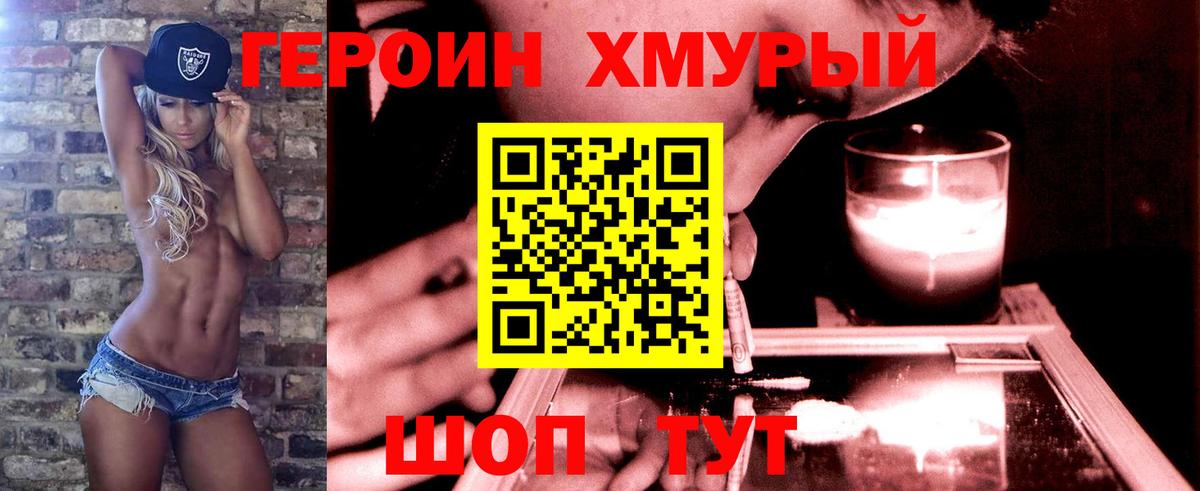 Героин хмурый Пыть-Ях